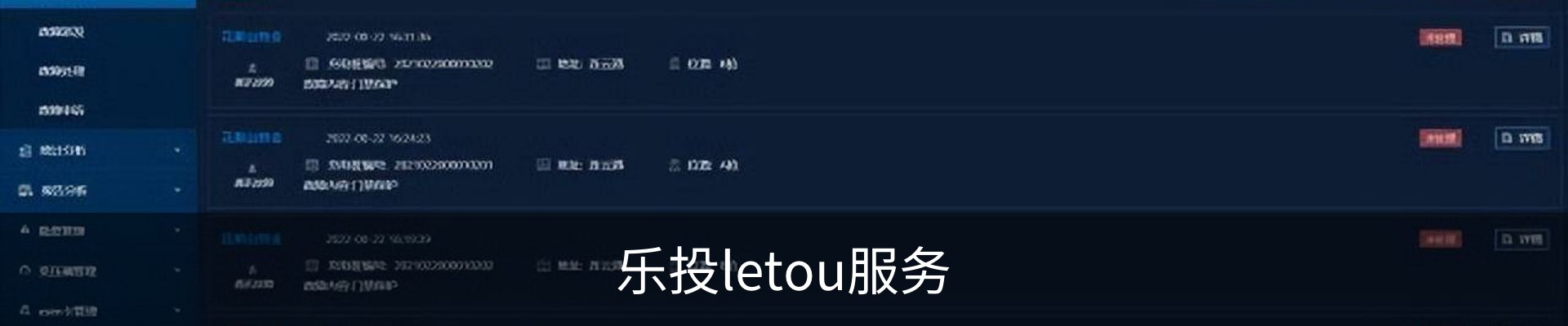 乐投letou服务